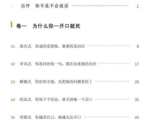 《直男聊天进阶指南》PDF